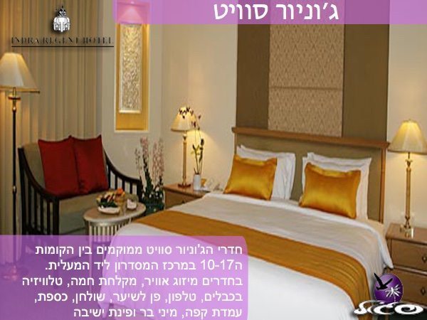 בנגקוק – אינדרה ריג’נט – חדר ג׳וניור סוויט