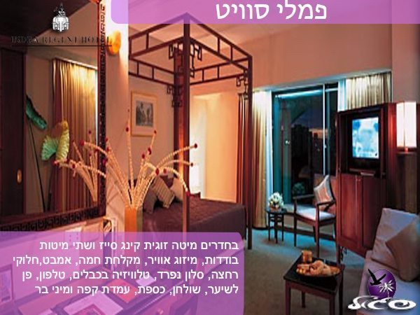 בנגקוק – אינדרה ריג’נט – חדר םפמלי סוויט