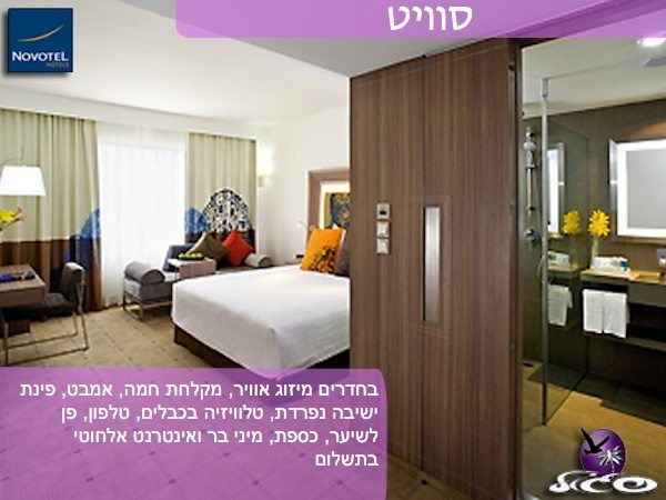 בנגקוק – נובוטל סיאם סקוור חדר סוויט