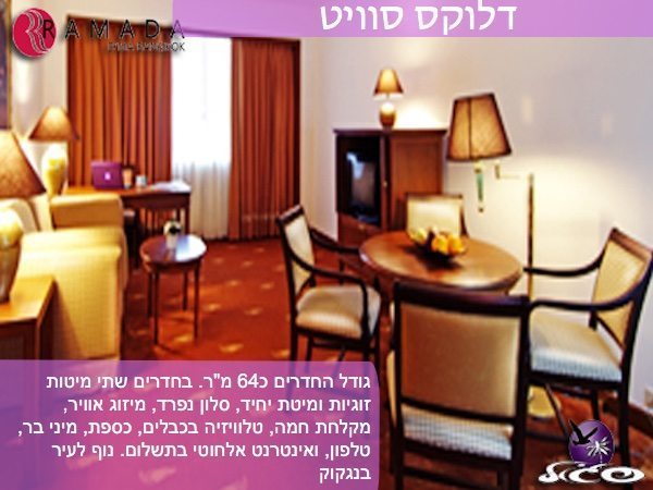 בנגקוק – רמדה דמה – חדר דלוקס סוויט