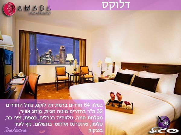 בנגקוק – רמדה דמה – חדר הדלוקס