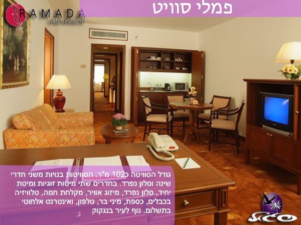 בנגקוק – רמדה דמה – חדר פמלי סוויט