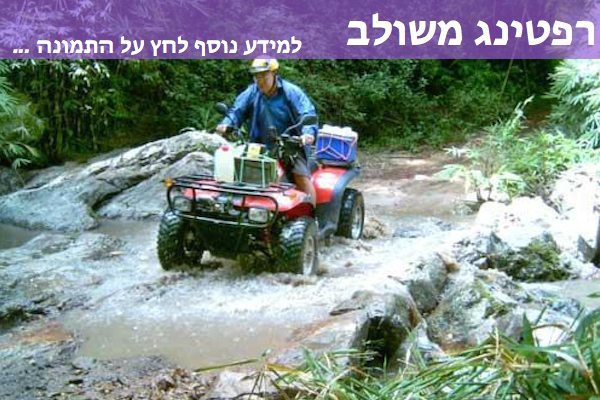 טיול טרקטורונים משולב