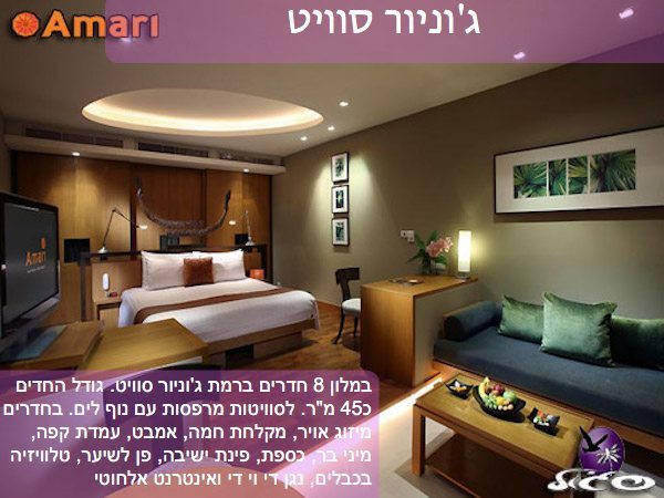 מלון אמרי פאלם ריף – קוסמוי – גוניור סוויט