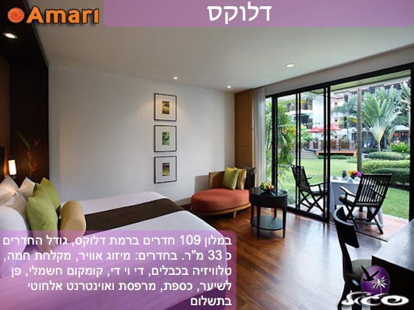 מלון אמרי פאלם ריף – קוסמוי – חדר דלוקס