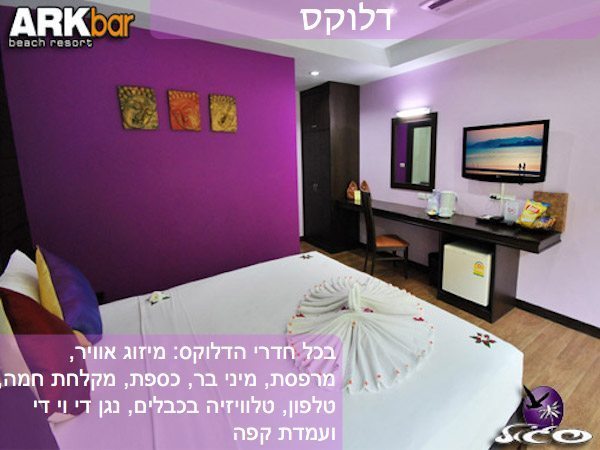 מלון ארק בר – קוסמוי – חדר דלוקס