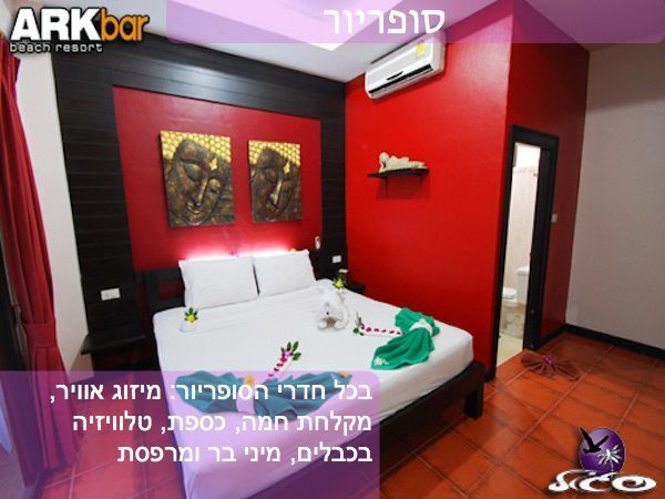 מלון ארק בר – קוסמוי – חדר סופריור