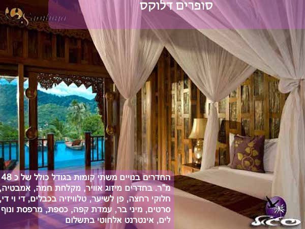 מלון סנטיאה – קופנגן – חדר סופר דלוקס