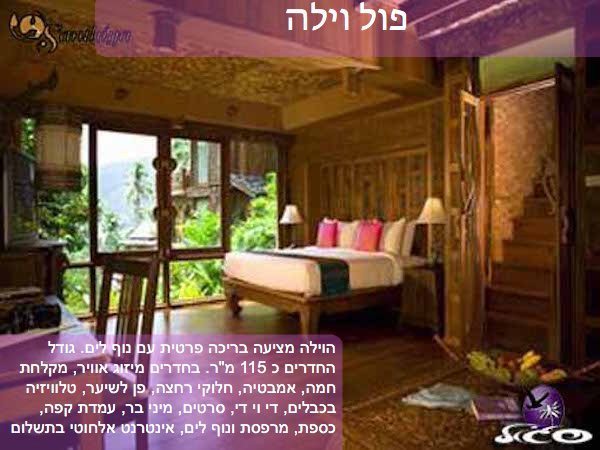 מלון סנטיאה – קופנגן – חדר פול וילה