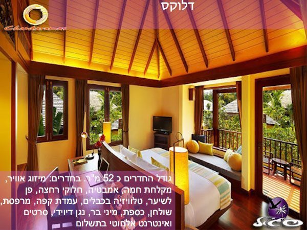 מלון צ’אנטרמס – קופנגן – חדר דלוקס
