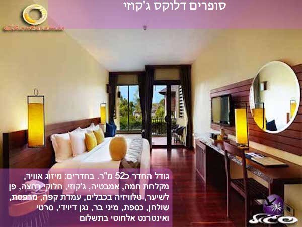 מלון צ’אנטרמס – קופנגן – חדר פול וילה דלוקס