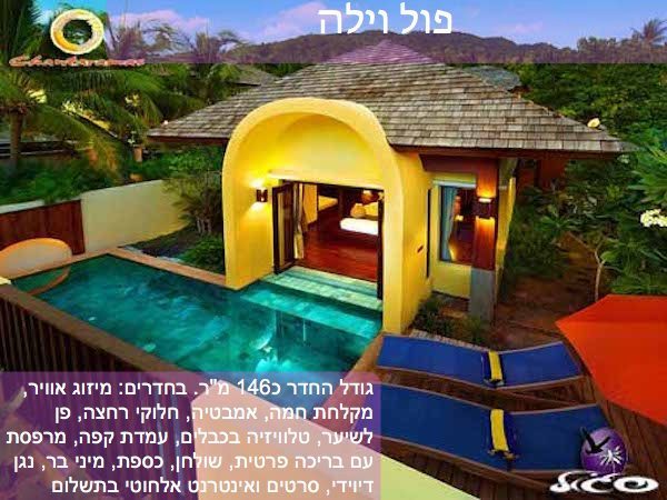 מלון צ’אנטרמס – קופנגן – חדר פול וילה