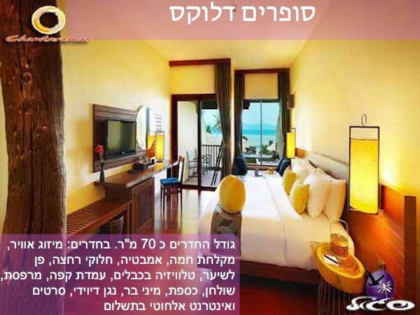 מלון צ’אנטרמס – קופנגן – חדר פופר דלוקס