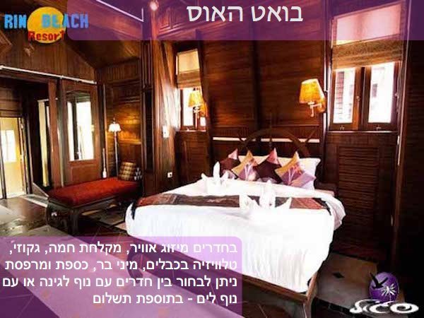 מלון רין ביץ׳ – קופנגן – בואט