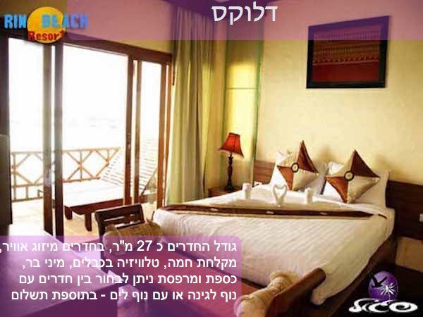 מלון רין ביץ׳ – קופנגן – דלוקס