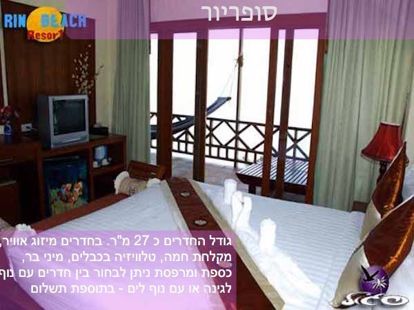 מלון רין ביץ׳ – קופנגן – סופריור