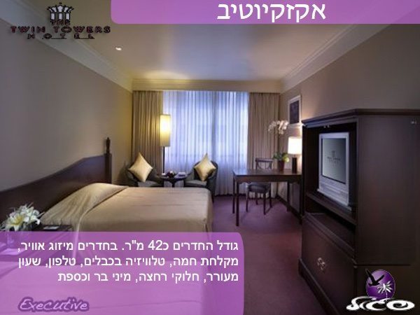 מלונות בבנגקוק – טווין טאוורס  – חדר אקזקיוטיב