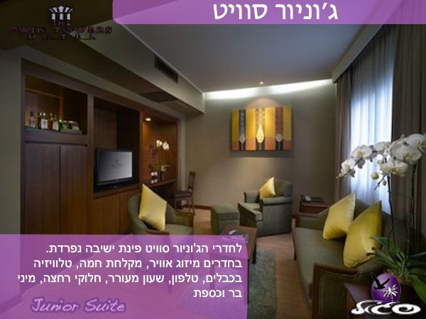 מלונות בבנגקוק – טווין טאוורס  – חדר ג׳וניור סוויט