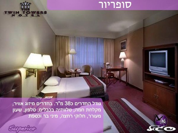 מלונות בבנגקוק – טווין טאוורס  – חדר סופריור