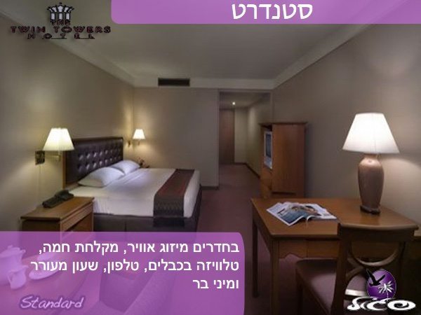 מלונות בבנגקוק – טווין טאוורס  – חדר סטנדרט