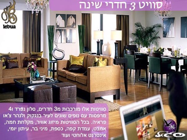 מלונות בבנגקוק – לבואה סטייט – חדר 3 חדרי שינה סוויט