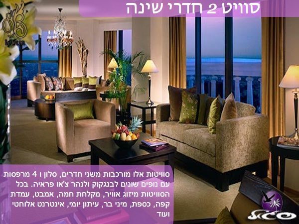 מלונות בבנגקוק – לבואה סטייט – חדר עם 2 חדרי שינה סוויט