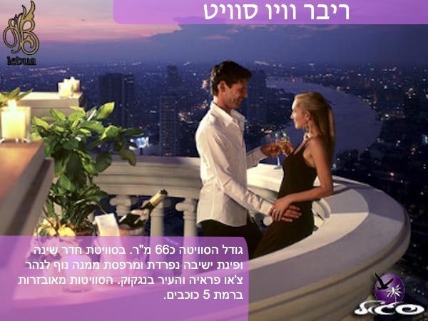 מלונות בבנגקוק – לבואה סטייט – חדר ריבר וויו סוויט