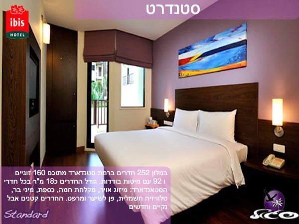 מלונות בפוקט – איביס פטונג – חדר סטנדרט