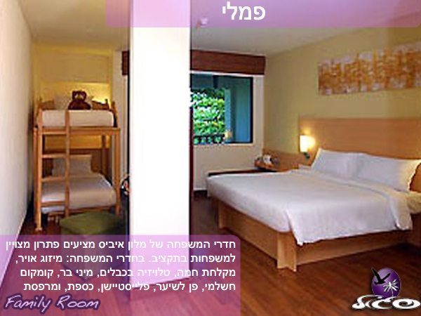 מלונות בפוקט – איביס פטונג – חדר פמלי