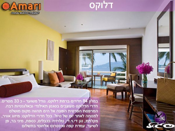 מלונות בפוקט – אמרי קורל ביץ – דלוקס