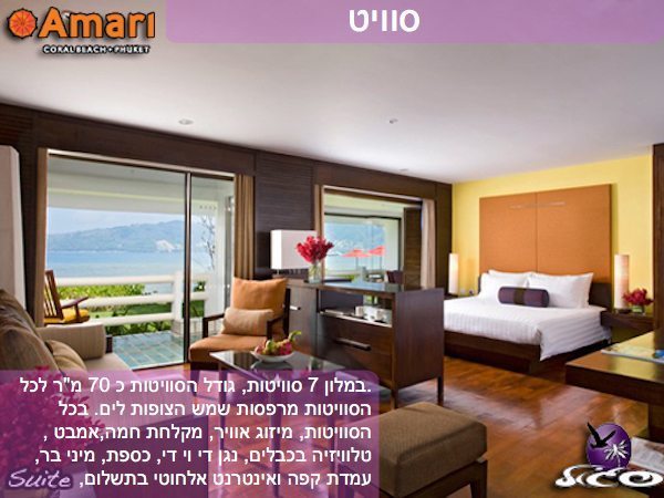 מלונות בפוקט – אמרי קורל ביץ – חדר סוויט