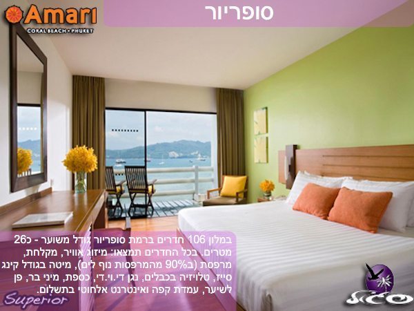 מלונות בפוקט – אמרי קורל ביץ – חדר סופריור