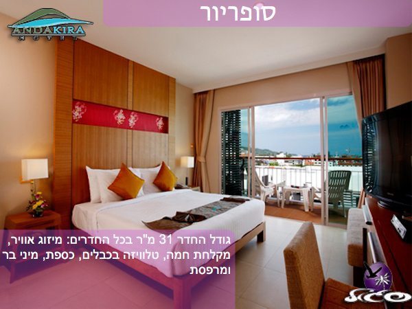 מלונות בפוקט – אנדקירה  – חדר סופריור