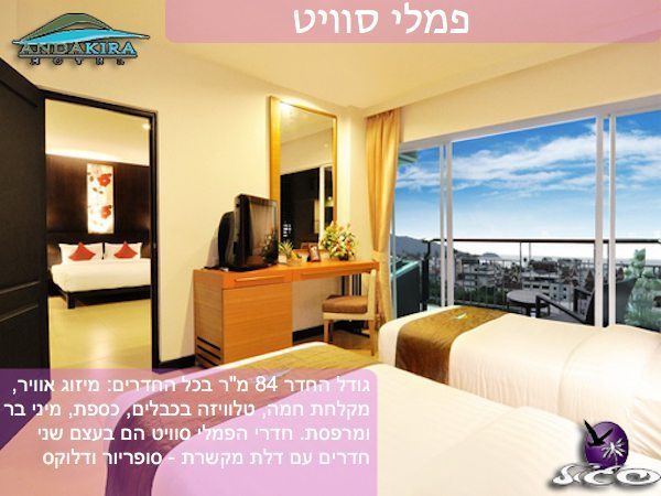 מלונות בפוקט – אנדקירה  – חדר פמלי סוויט