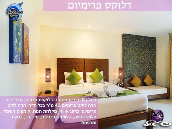 מלונות בפוקט – בארמי ריזורטל – חדר דלוקס פרימיום