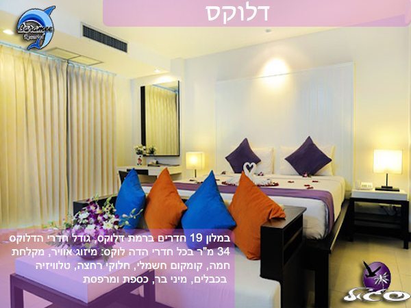 מלונות בפוקט – בארמי ריזורטל – חדר דלוקס