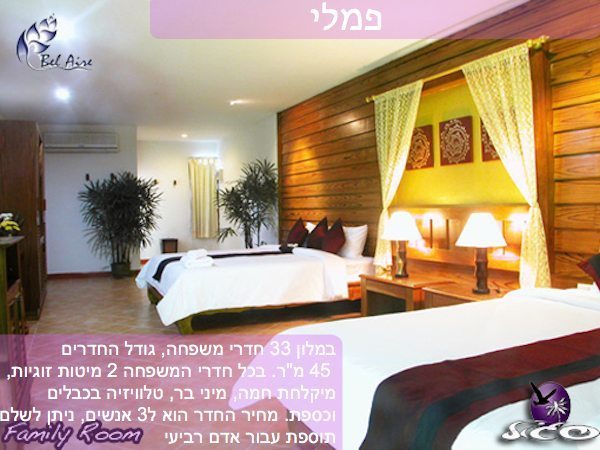 מלונות בפוקט – בל אייר ריזורט – חדר פמלי