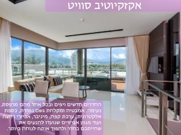 מלונות בפוקט – דה צ׳ארם – חדר אקזקיוטיב סוויט