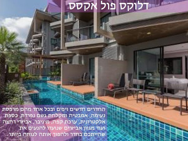 מלונות בפוקט – דה צ׳ארם – חדר דלוקס פול אקסס