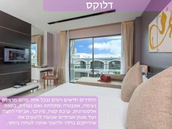 מלונות בפוקט – דה צ׳ארם – חדר דלוקס
