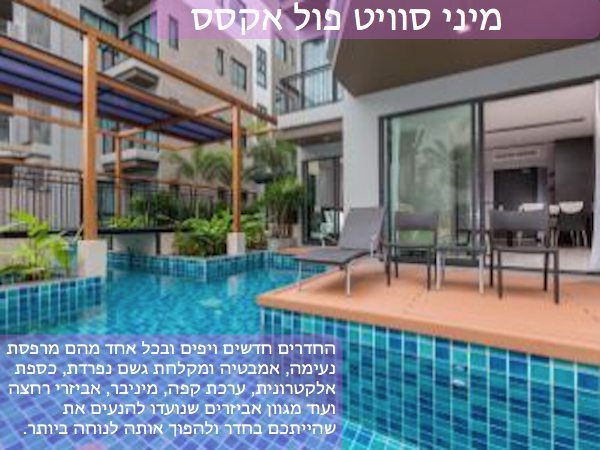 מלונות בפוקט – דה צ׳ארם – מיני סוויטה פול אקסס