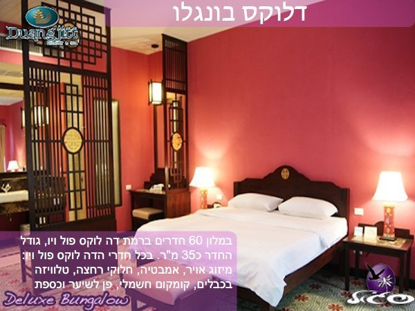 מלונות בפוקט – דואנגז’יט ריזורט – חדר דלוקס בונגלו