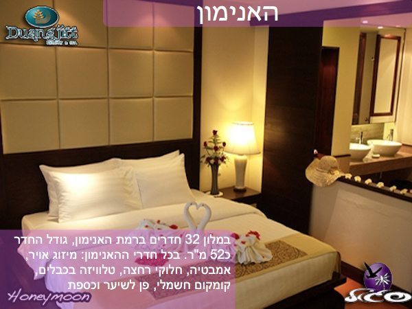 מלונות בפוקט – דואנגז’יט ריזורט – חדר הונימון