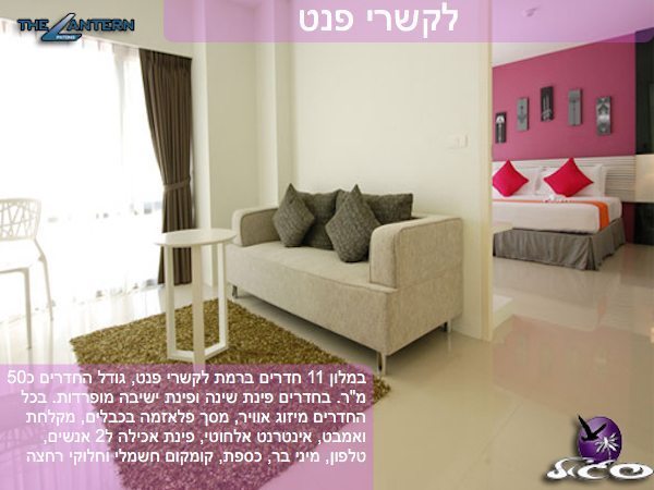 מלונות בפוקט – לנטרן – חדר לוקשרי בנט