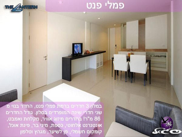 מלונות בפוקט – לנטרן – חדר פמלי בנט