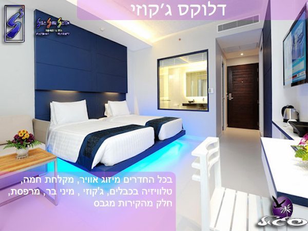 מלונות בפוקט – סי סאן סנד – חדר דלוקס ג׳קוזי