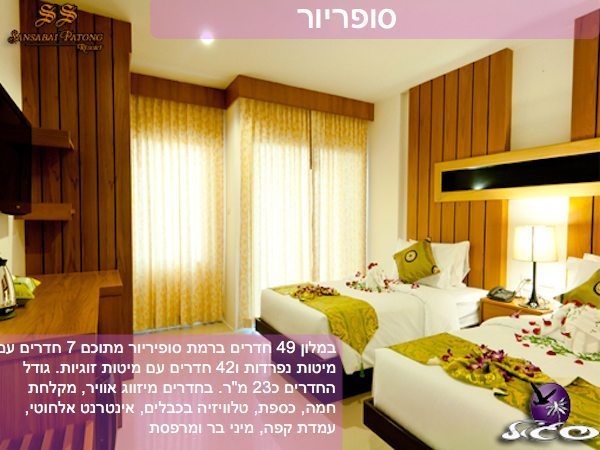 מלונות בפוקט – סן סבאי ריזורט – חדר סופריור