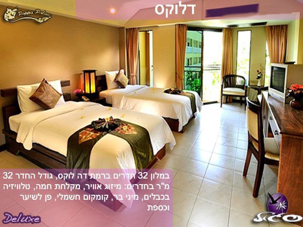 מלונות בפוקט – פופה פאלס – חדר דלוקס