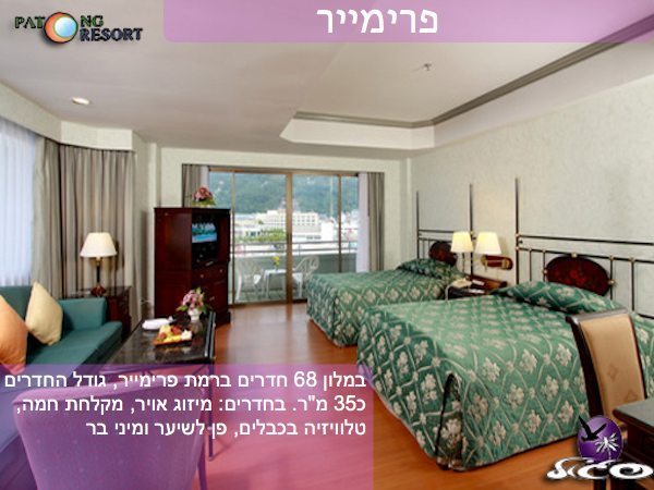 מלונות בפוקט – פטונג ריזורט – חדר פרימייר