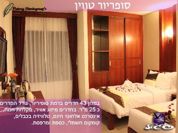 מלונות בפטונג – המינגוואי סופריור טווין